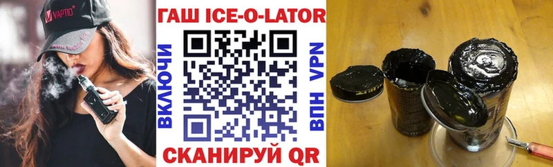 Гашиш Ice-O-Lator Шацк